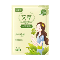 暖宝宝暖贴女生用大姨妈暖宫贴24小时益母草艾草暖身发热敷帖479