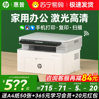 Hp 117W Laser Printer, Copy, Scan, All-In-One Machine, Small Home Use, Student Homework, Test Paper, Office Use, Black and White, A4, Commercial, Mobile Phone, Wifi, Wireless, 17W, 1250