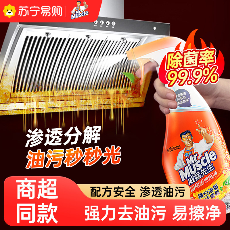威猛先生厨房重油污抽油烟机清洗剂去油污净强力泡沫清洁神器1809