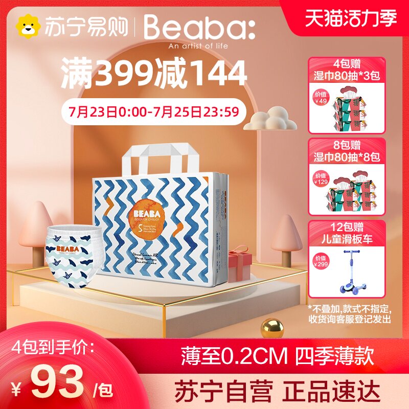 BEABA Biba baby summer light year pull pants XL32 pieces ultra-thin breathable baby suitable for 12-17kg