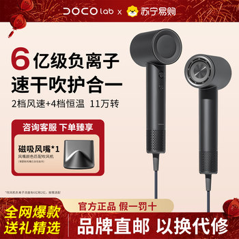 Doco Lab Xiaokou High-Speed Hair Dryer for Home Use, 600 Million Negative Ions, Hair Care, High Wind Speed, Quick Drying, Electric Hair Dryer 105