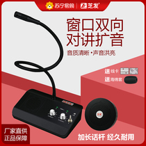 Suning.com window two-way intercom bank braised vegetable counter hospital station ticketing microphone amplifier 2129