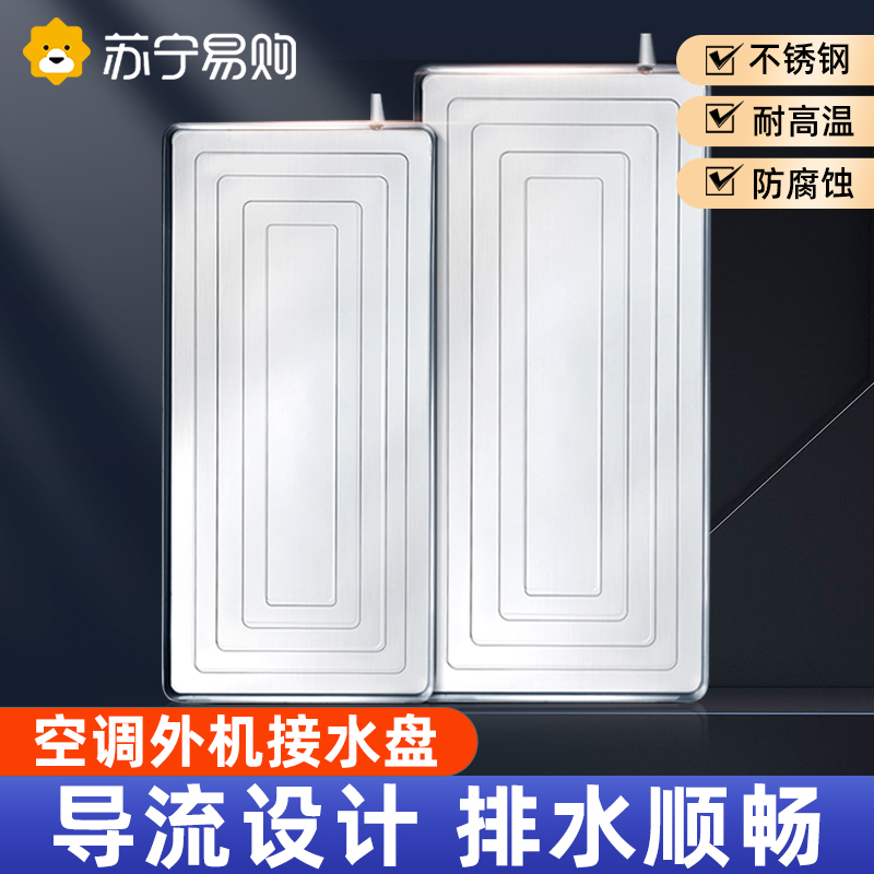 Air conditioning Outdoor water-tray 1P2P3P5P thickened universal outdoor machine stainless steel drain tray drip tray 2492-Taobao