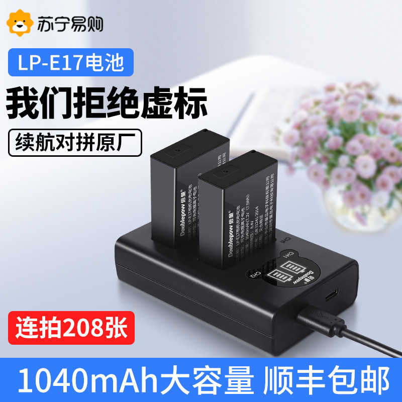 Suning Canon Canon Canon LP-E17 lithium battery suitable for EOS M6 M5 M3 M3-single-phase machine 760D 750D 750D 20 800D 77D