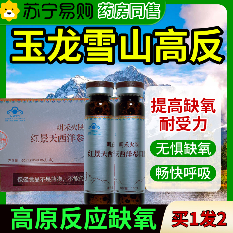 Hair 2 boxes) Mingrain firebrand Rhodiola American Ginseng Oral Liquid anti-hypoxia Plateau Reaction Flagship Store 3180c-Taobao