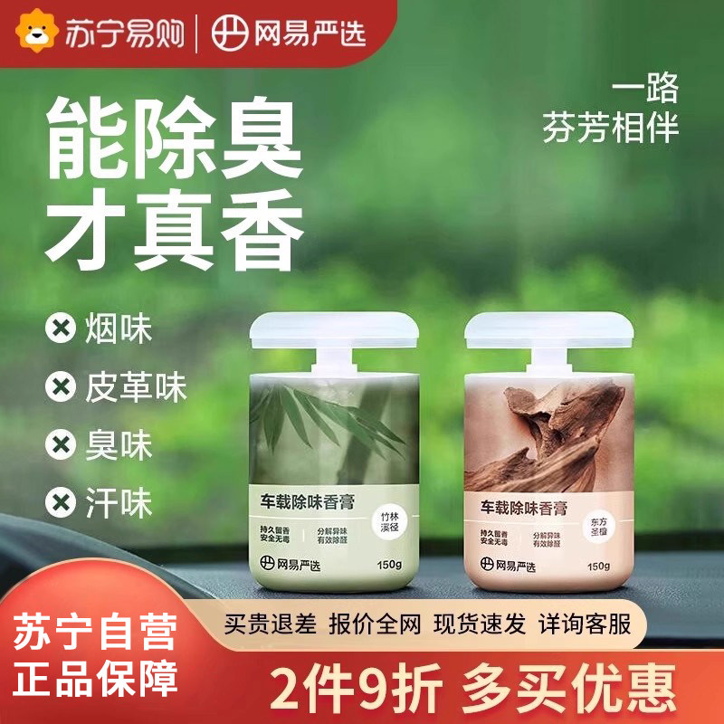 网易严选车载香薰汽车车内饰品摆件固体香膏持久淡香氛香水2589
