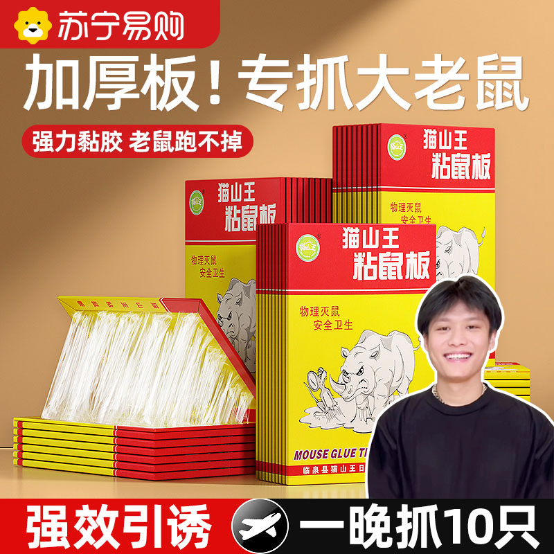 Mouse sticker powerful sticky rat board home powerful adhesive large rat one socket end thickened mousetrap 2999-Taobao