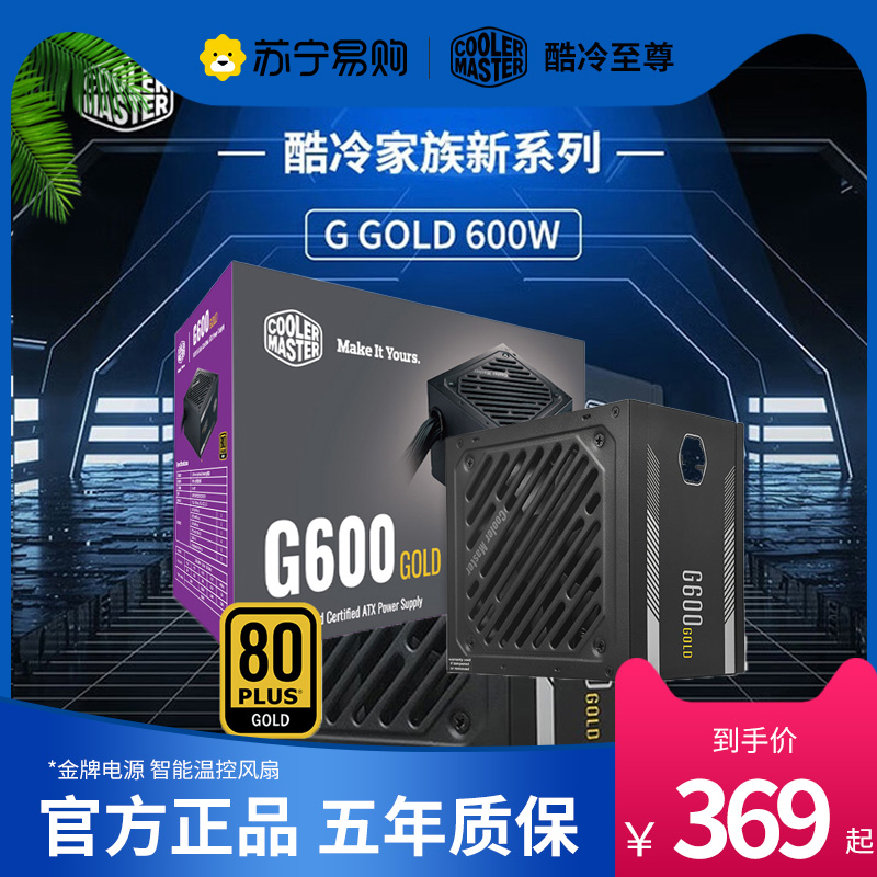 COOL COLD TO G600 GOLD MEDAL POWER SUPPLY SINGLE WAY 12V 40 NON-DESTRUCTIVE OUTPUT NOISE REDUCTION FAN COMPUTER COMPONENTS 708-Taobao