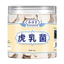 Tiger milk fungus Chinese herbal medicine soup bag to moisten lungs and relieve cough authentic wild tiger milk fungus tablets with sea bottom coconut material 1069