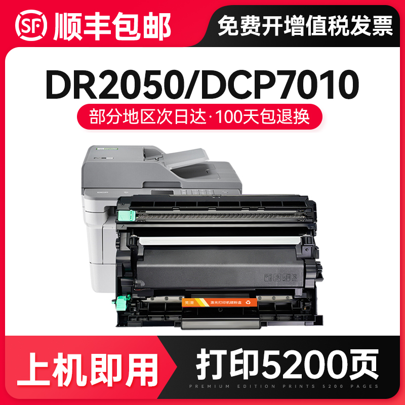 Applicable Brother TN2050 powder box DPC7010 7020 Fax2820 2020 MFC7420 7220 selenium drum DR2050 H