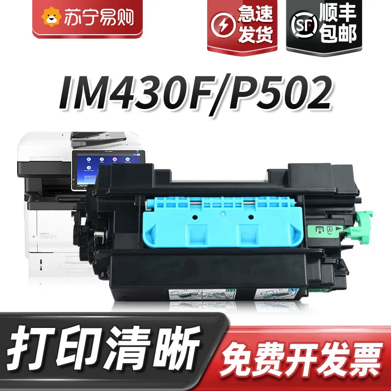 Подходящ для картриджа порошка Ricoh IM430F, тонер-картридж P502, принтер Ricoh Savin IM430F, картридж чернил IM430F, imaging drum, фотоприемная барабанная пластина, барабанной рамы, картридж тонера, тонер-картридж, Naino 3595