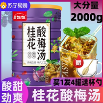 Chenniuniu authentic sour plum soup powder osmanthus sour plum crystal commercial beverage concentrate raw material tea bag 1367