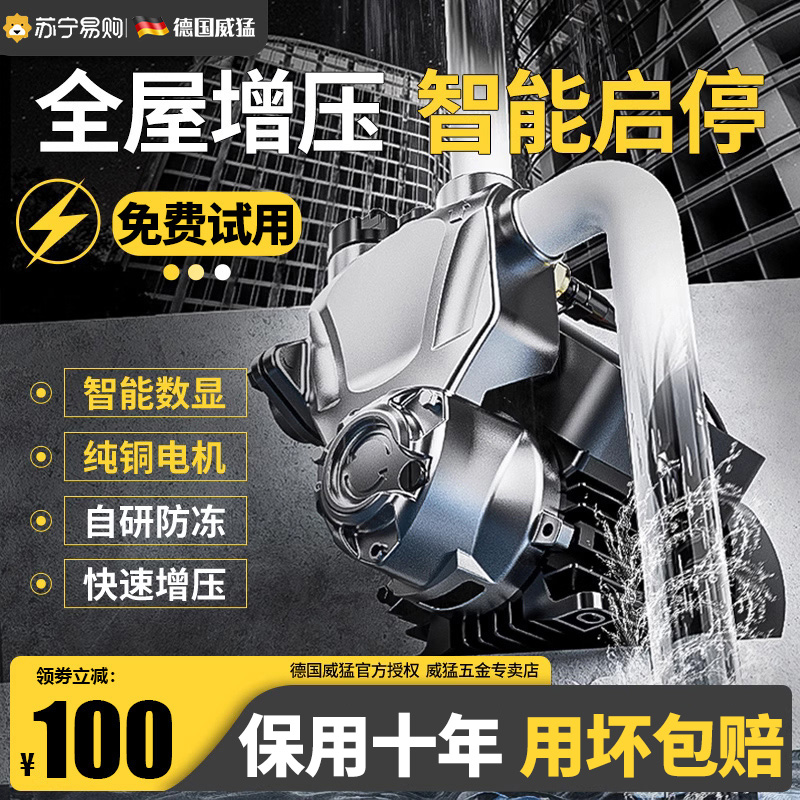 Weimeng 455 booster pump full house Home Full mute Automatic tap water pressurized water pumping pipe 220v self-priming pump-Taobao