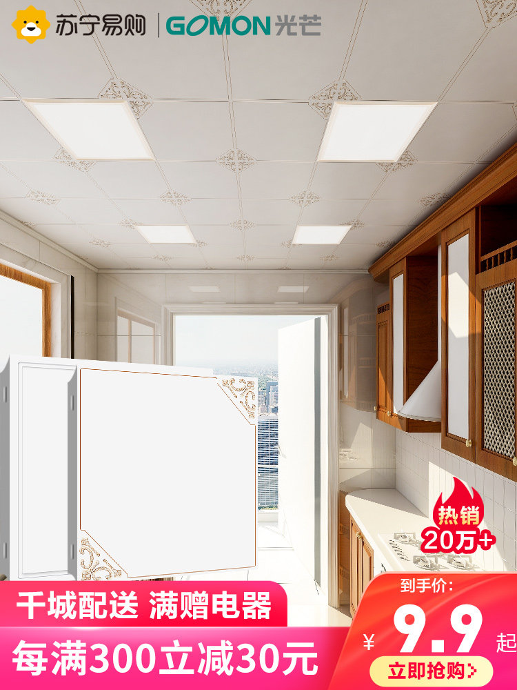 Light integrated ceiling Aluminum gusset Kitchen powder room ceiling Full set of suspended ceiling material Anti-oil board 300times 300