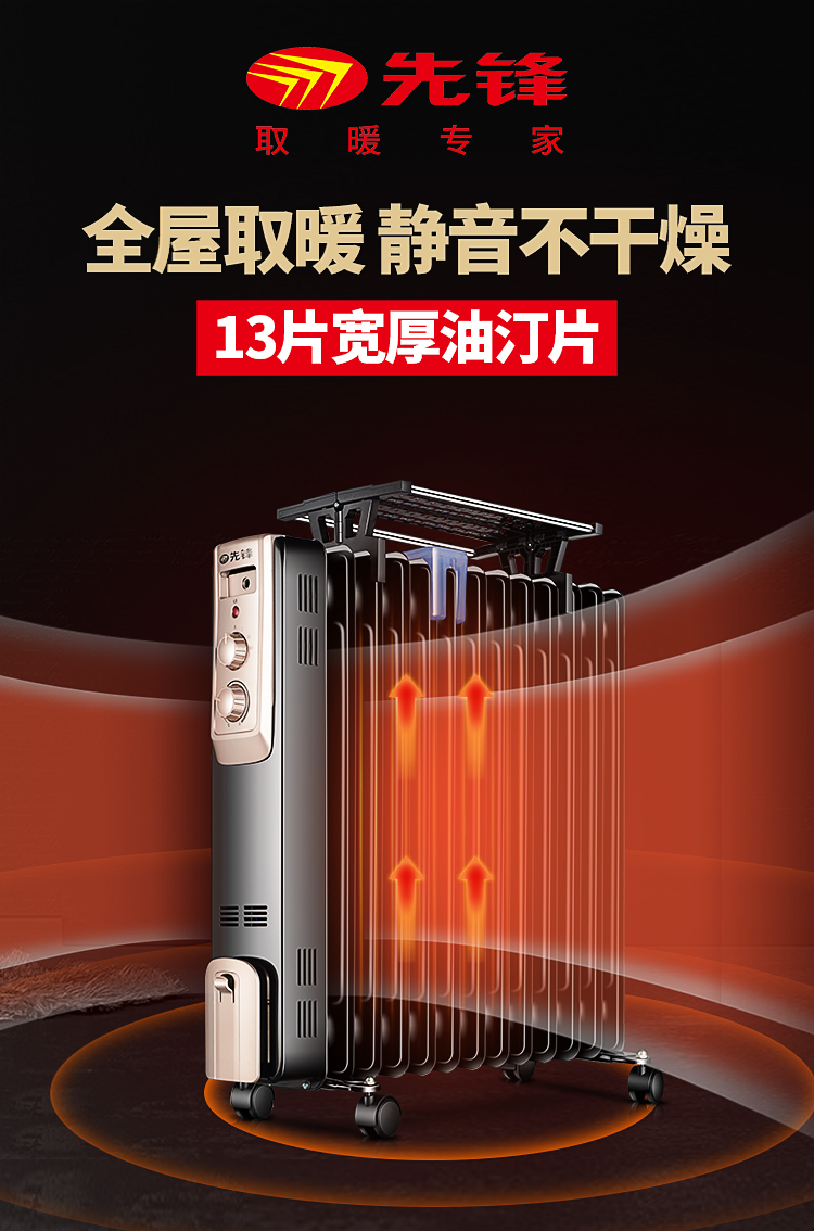 10日0点 先锋 2200w 13片电热油汀取暖器 199元包邮 买手党-买手聚集的地方