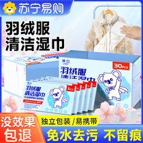 Down clothes cleaning agent free of water cleaning wet towels clothes dry lotion powerful and washable decontamination deviner special 913