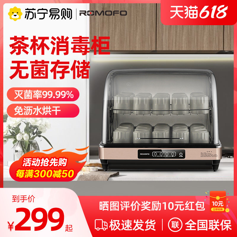 Japan ROMOFO1231 tea tea tea cup sub-cabinet for domestic ultraviolet desktop mini-sized office commercial