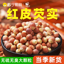 (New arrival) Gorgon fruit dry goods 500g special grade red skin Gorgon fruit chicken head rice 2023 raw Gorgon fruit 3409