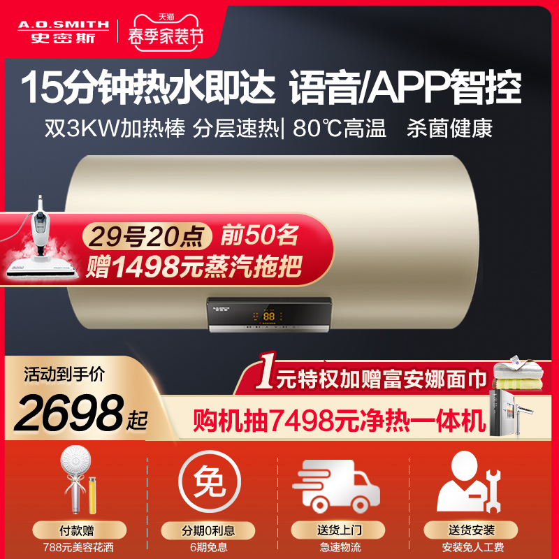 AO Smith's official flagship water heater Electric Home Installation Speed Heat WiFi Intelligent storage water 60L80 liters VNP
