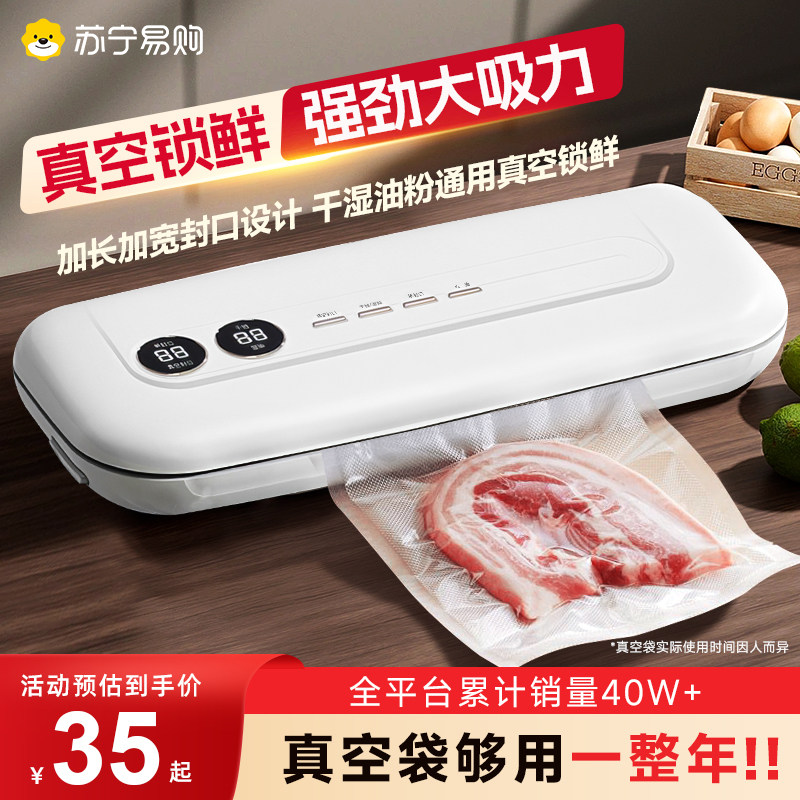 2025新款真空封口机食品包装机小型家用保鲜密封机塑封机抽压847