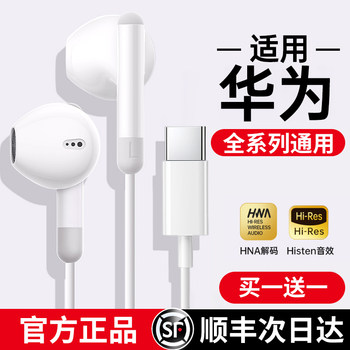 Wired Headphones Typec Are Suitable for Huawei Mate60Pro Mobile Phone Nova12 Digital Pura70 Interface 4044