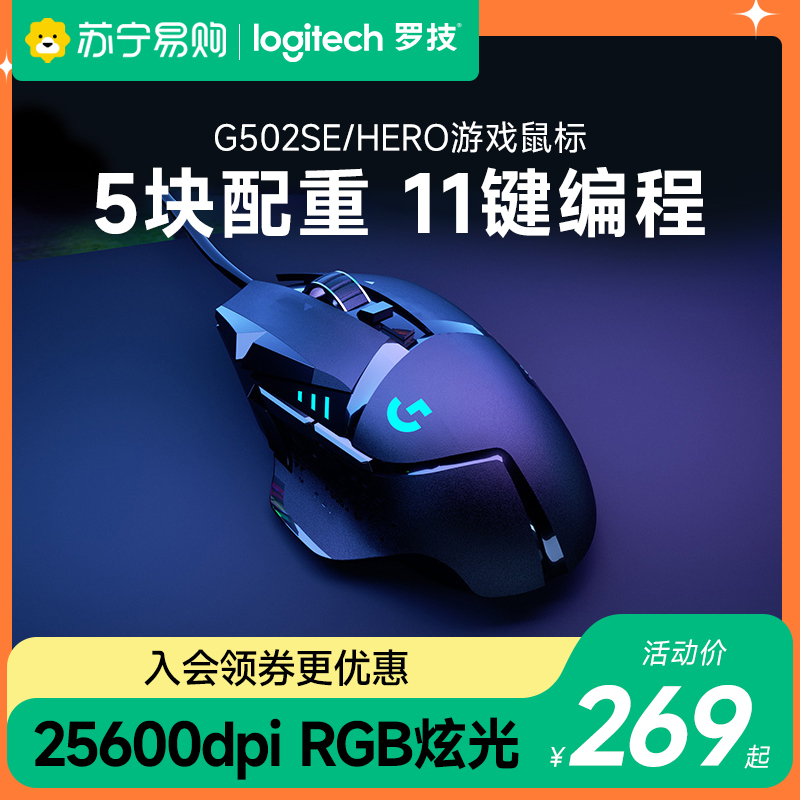 Rotech g502hero main chancellery se wired gaming mouse electric race machinery eat chicken macro cs Programming peripherals 215-Taobao