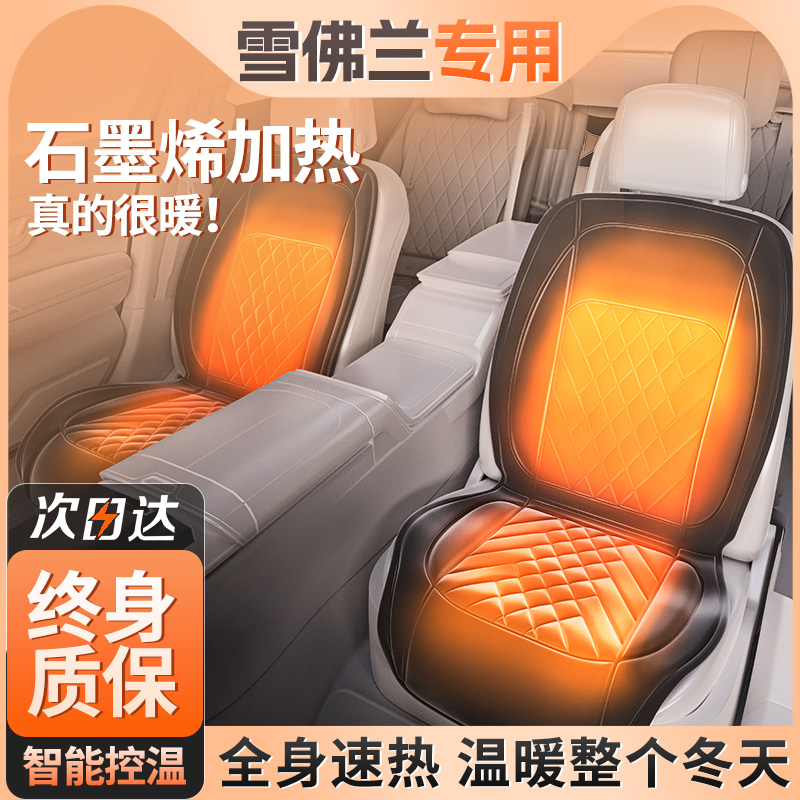 Chevrolet Koruzkoz Kozkoz European car heating cushion winter seat warm-in-car electric heat 1104-Taobao