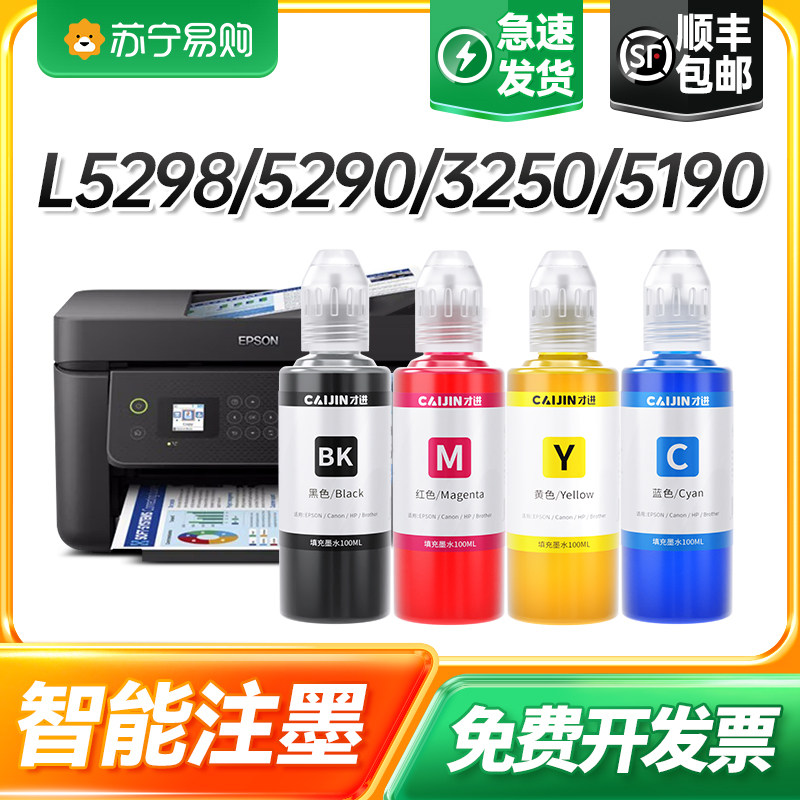 Apply the Epson 004 original ink L5298 L5290 L5290 L3250 L5190 printer photocopying L5196 L5196 L3100 L3110 L3110 
