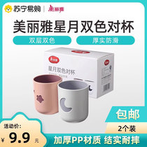 Maryya Meiya Xingyue two-color cup couple contrasting color 2865