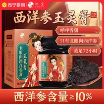 Yulingpao Official Flagship Store American Ginseng Longan Ancient Method Steamed Longan Meat New Year’s Specialty 2215