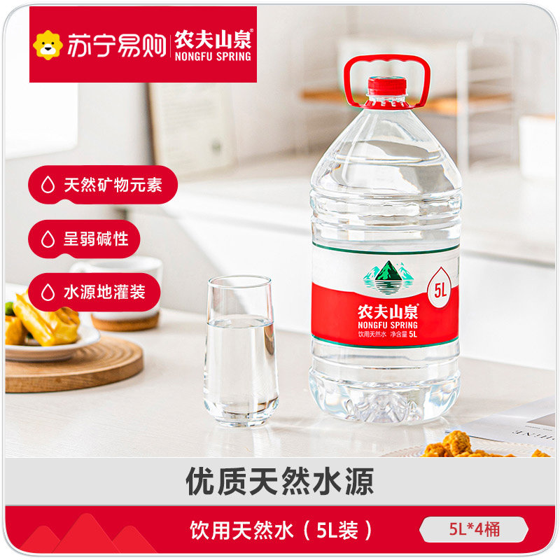 农夫山泉天然饮用水4L/5L*4桶箱装&amp;塑膜随机发大桶水（送货上门）