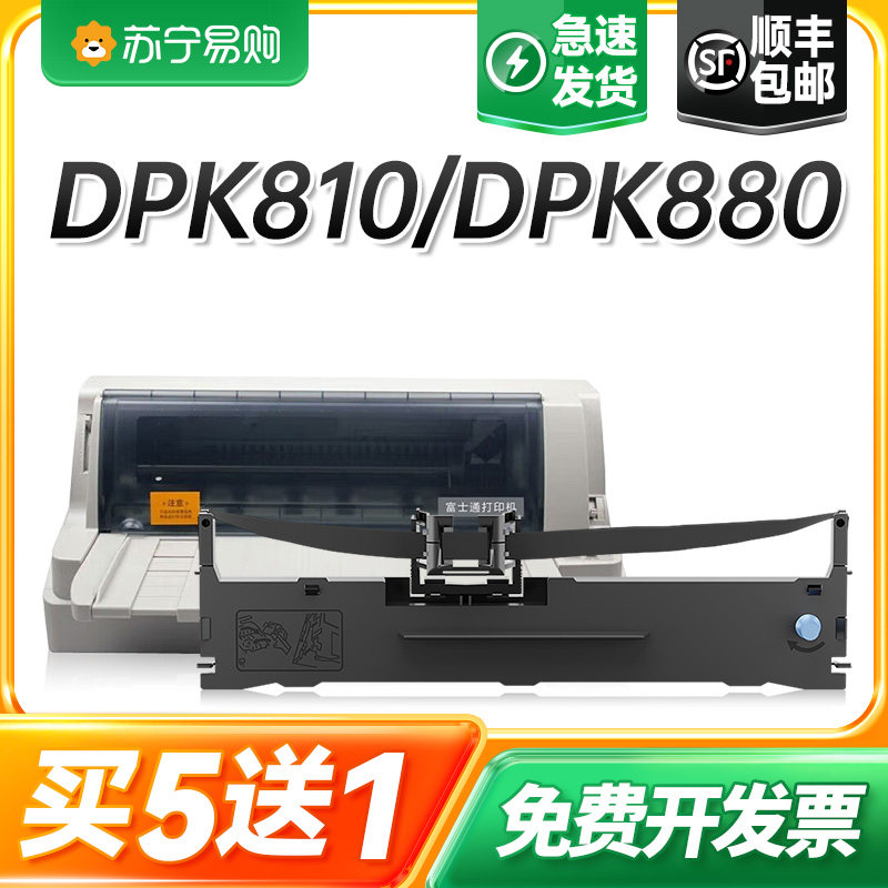Apply Fujitsu DPK800 ribbon rack FUJITSU DPK800 DPK810 pin printer ribbon DPK880 ribbon core DPK890 DP