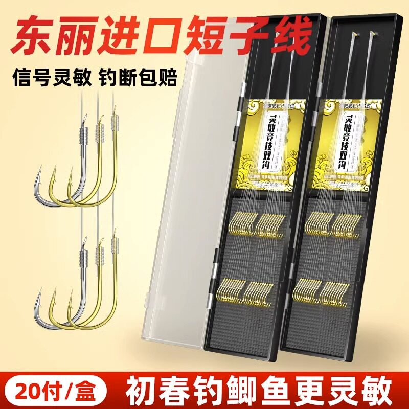 Betou Dongli Short Subline Twin Hook Finished Product Tie Good Fish Hook Golden Sleeve Gold Sea Sunset Sleeve Hook Suit Wild Fishing Crucian 3175-Taobao