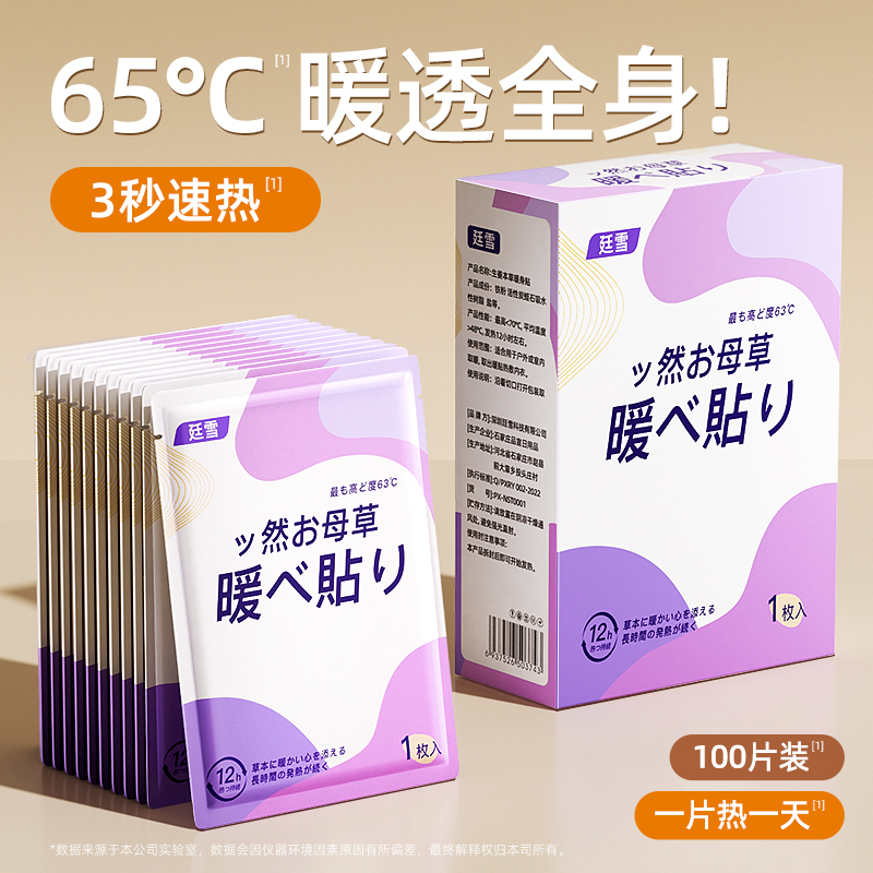 Official warm patch baby posts winter girl's great aunt with warm palace post warm 24 hours fever post 1947-Taobao