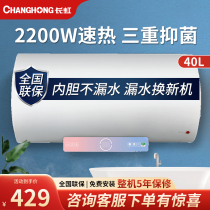 长虹电热水器家用T1洗澡出租房节能省电速热数显高温除菌40升1618