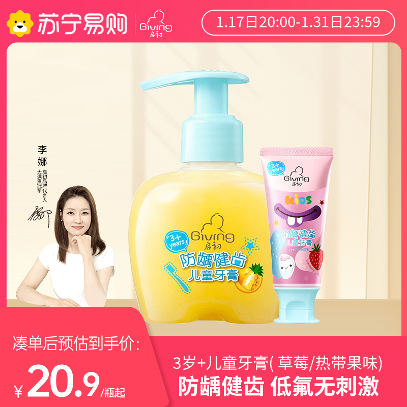 (Opener 3199) Anti-carious teeth Children's tooth protection toothpaste Low fluorine Formula Tropical Fruity Strawberry Taste-Taobao