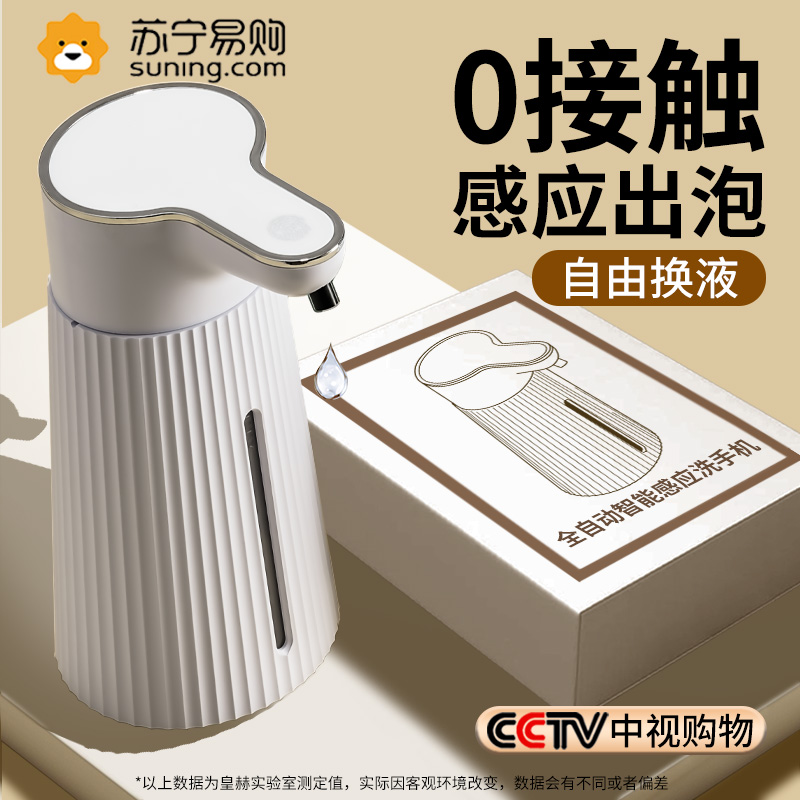 Automatic hand sanitizer Induction Machine Soap Dispenser Intelligent electrodynamic foam washing cell phone washable fine children charging 2139-Taobao