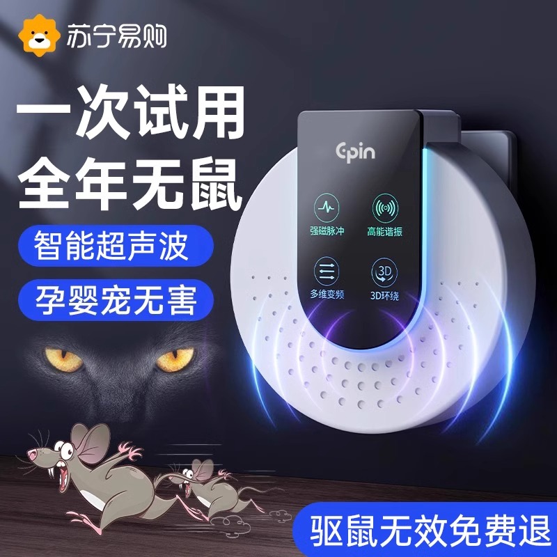 The Rat-repellent Mouse drove the mousetrap 2024 The new rat-repellent ultrasonic high-power home L3046-Taobao