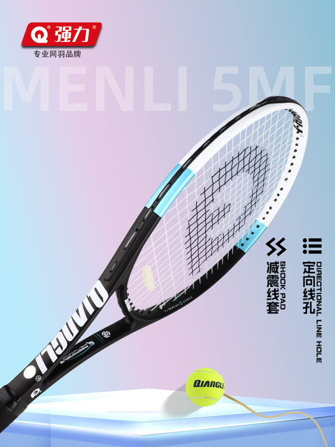 Powerful (Qiangli) Tennis Racket Menli 5Mf Advanced Tennis Racket Carbon-Aluminum Integrated Tennis Training Set