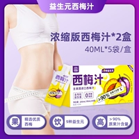 (Концентрированная версия) [2 коробки]> 90 оригинальный содержит