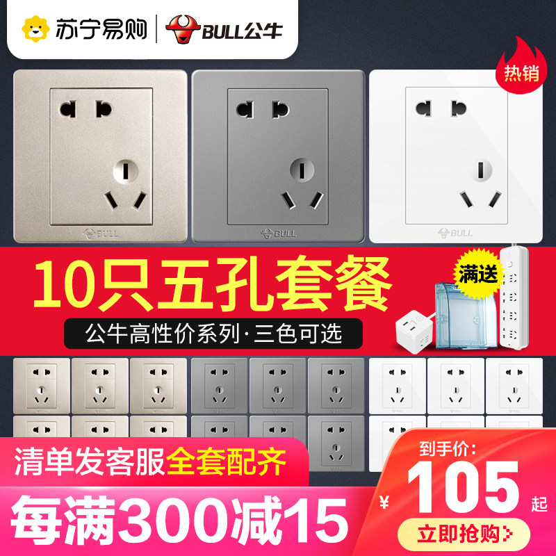 231 Bull official website flagship switch socket air conditioning 10A panel five-hole 86 type with switch one open double control socket