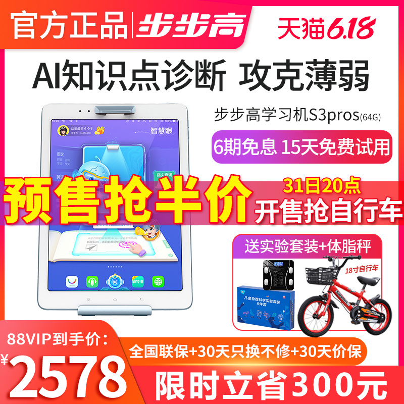 (91) Step high learning machine S3Pros elementary school junior high school high school eye protection tablet students special textbooks sync point read home teaching machine learning theorist toddler learning machine touch screen