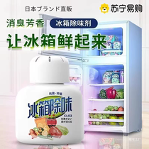 Refrigerator deodorant deodorizing box deodorizing artifact activated carbon sterilization anti-odor fragrance air new refrigerator 2702