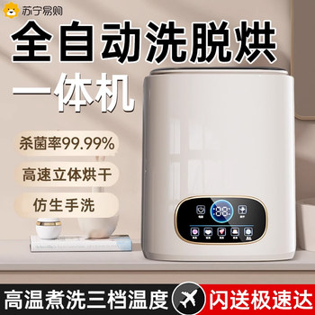 Underwear Washing Machine, Sock Washing Machine, Fully Automatic Small Mini Underwear Washing Machine, Dedicated Washing and Drying All-In-One 696