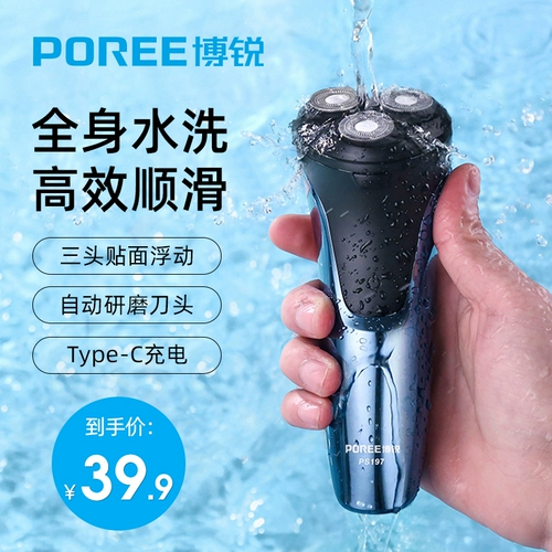 POREE/博锐 Мужская портативная бритва для всего тела для путешествий