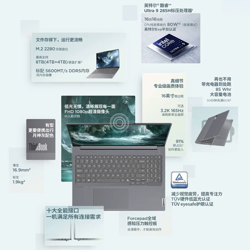 [Горячий запас] Lenovo ThinkBook16+ 2025, новый Core Ultra7/9 16-дюймовый студенческий офисный игровой ноутбук Suning.com ThinkPad865