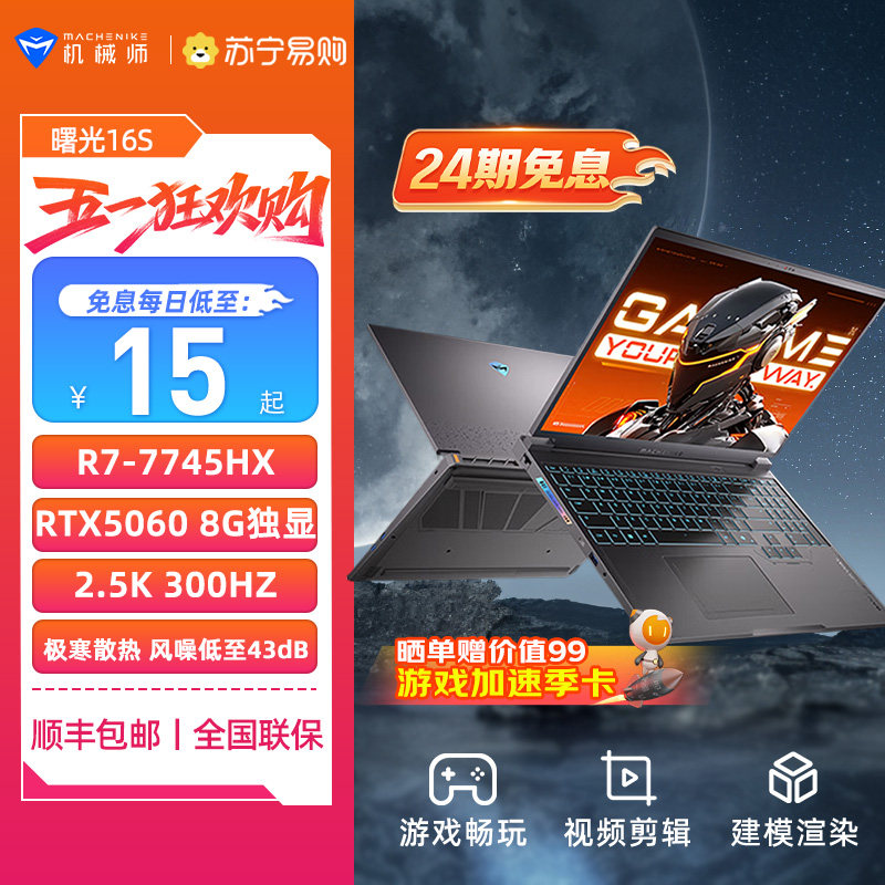 [24ヶ月無利息分割払い] Machenike Dawning 16S Ryzen R7/R9 Core i7/i9 RTX5060/5070 2.5K ゲーミングノートパソコン [2804]