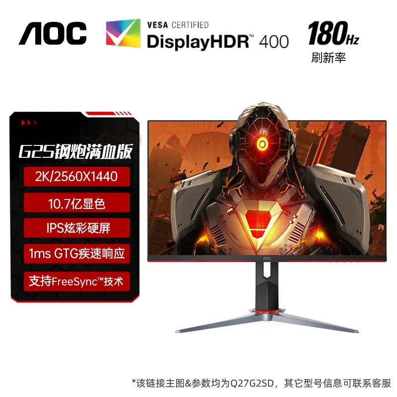 Игровой ноутбук AOC, LCD-дисплей, 27 дюймов, 180 Гц, 144 Гц, 27G, G2