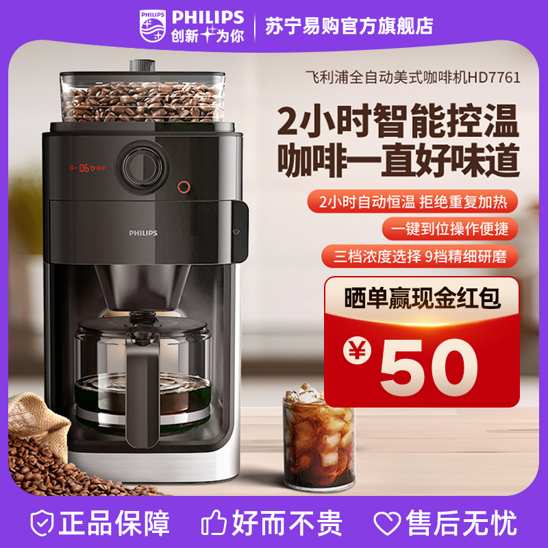 Philips American fully automatic coffee machine HD7761 Bean Powder Dual-use Home Office Small Grinding Integrated 2875-Taobao