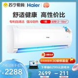 [Haier 93] Большой 1 -х солевой кондиционер, подвесной низкопроизводительный